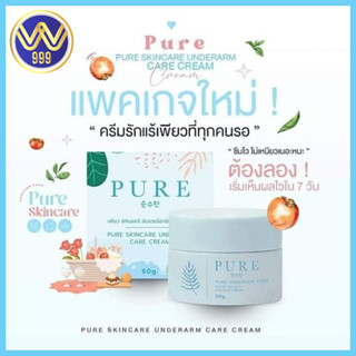 ครีมทารักแร้เพียว PURE Underarm care แพ็คเกจใหม่