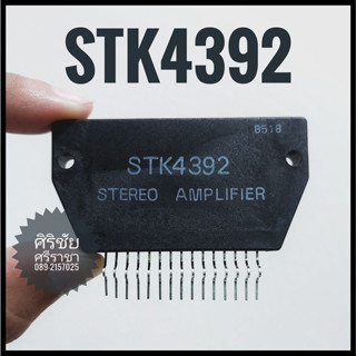 IC STK4392 / ไอซี STK4392 STEREO AMPLIFIER (15 ขา)