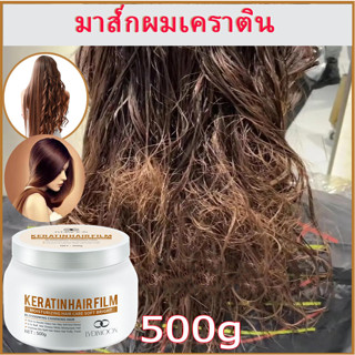 เคราตินมาส์กผม เคราตินบํารุงผม ทรีทเม้นท์บํารุงผมเคราติน 500g ซ่อมแซมสภาพผมเสีย เติมความชุ่มชื้นให้ผมนุ่มลื่น