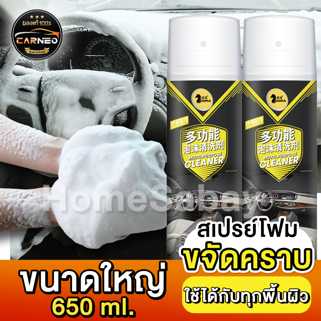[2 กระป๋อง] CARNEO โฟมขจัดคราบ โฟมทำความสะอาดเบาะ Multi Cleaner สเปรย์ทำความสะอาด เบาะหนัง เบาะผ้า โซฟา พรม กำมะหยี่