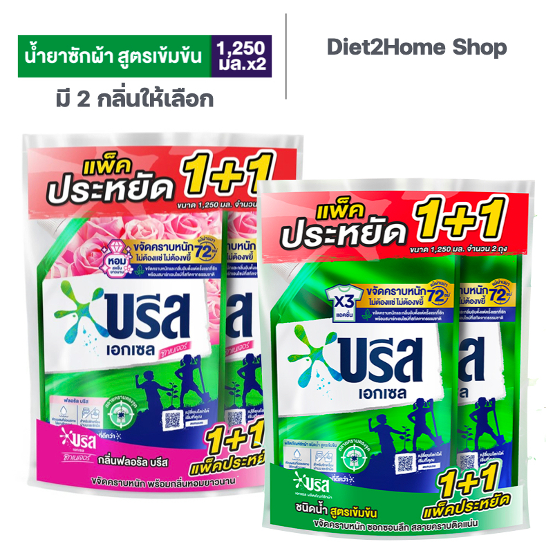 ล้างสต๊อกบรีสสูตรน้ำ เทโกดัง ผลิตภัณฑ์ซักผ้าชนิดน้ำ บรีส 1250 ML น้ำยาซักผ้า บรีสน้ำ หมดแล้วหมดเลย