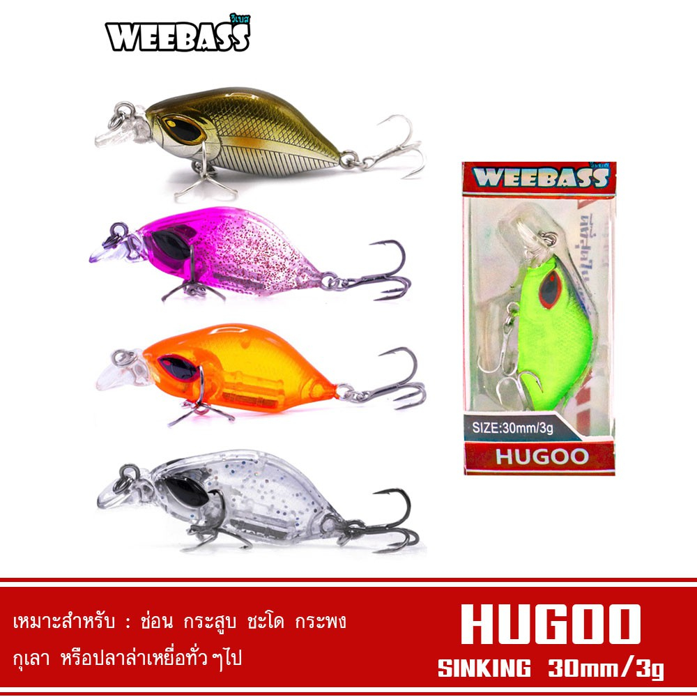 WEEBASS LURE เหยื่อปลั๊ก - รุ่น HUGOO SINKING 30mm/3g เหยื่อปลอม /