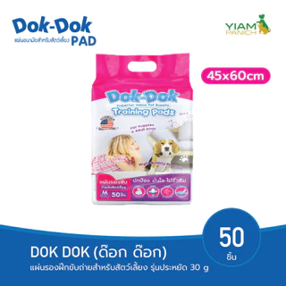 DOK DOK (ด๊อก ด๊อก) แผ่นรองฝึกขับถ่ายสำหรับสัตว์เลี้ยง รุ่นประหยัด