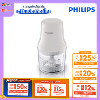 [ถูกที่สุด] PHILIPS เครื่องบดสับ 0.7 ลิตร รุ่น HR1393/00