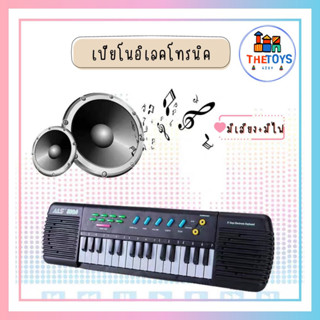 Thetoys4289 ELECTRONIC KEYBOARD ORGAN / 31 KEYS / 24 DEMO / 2 TONES / 2 TEMPO ออแกน  ใส่ถ่าน เปียนโนเด็ก คีย์บอร์ด