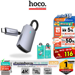 HOCO UA20 ตัวแปลงสัญญาณ Type-C to HDMI เชื่อมต่อภาพเเละเสียงขึ้นจอ 4K HD / 30Hz 3840x2160P มือถือ แท็บเล็ต โน้ตบุ้ค hc5