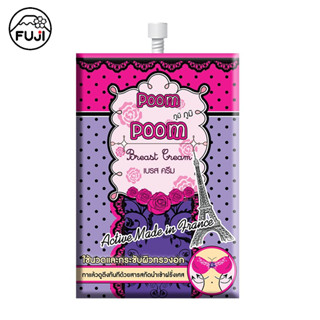 poom poom beast cream (1 ซอง)  ดูม ดูม เบรส ครีม ขนาด 10 กรัม