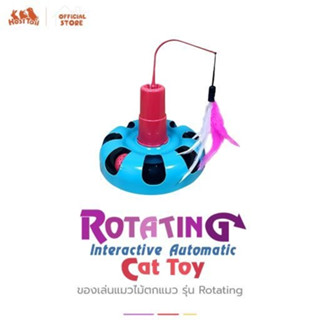 Hosttail ของเล่นแมวไม้ตกแมวรุ่น Rotating (Interactive Automatic Cat Toy)