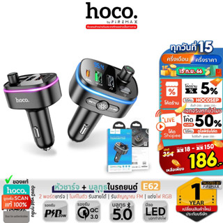 HOCO E62 หัวชาร์จในรถ บลูทูธในรถยนต์ ชาร์จเร็ว PD 20W, QC 3.0, AFC, FCP คุมเสียงเพลงได้ มีไมค์ในตัว พร้อมหน้าจอ LED hc4