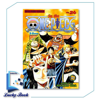 หนังสือ One Piece 24 วันพีซ (การ์ตูน)  #ผู้เขียน: EIICHIRO ODA (เออิจิโระ โอดะ)  #สำนักพิมพ์:Siam Inter Comics