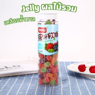 เยลลี่ Jelly  รสผลไม้ กระปุก 200 กรัม  อร่อย วิตามินรวม  หนึบหนับ เคี้ยวเพลิน หอม หวานอมเปรี้ยว