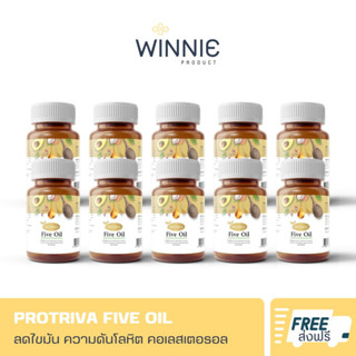 🔥ส่งฟรี🔥Protriva Five Oil โปรทริว่า ไฟว์ออยล์ [ 10 กระปุก ] น้ำมันสกัด 5 ชนิด ลดไขมัน ความดันโลหิตสูง | พร้อมส่ง