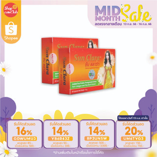 Sun Clara 30 แคปซูล ซัน คลาร่า ผลิตภัณฑ์เสริมอาหารสำหรับผู้หญิง สุขภาพดีจากภายใน กระชับ ผิวขาวกระจ่างใส (กล่องส้ม)