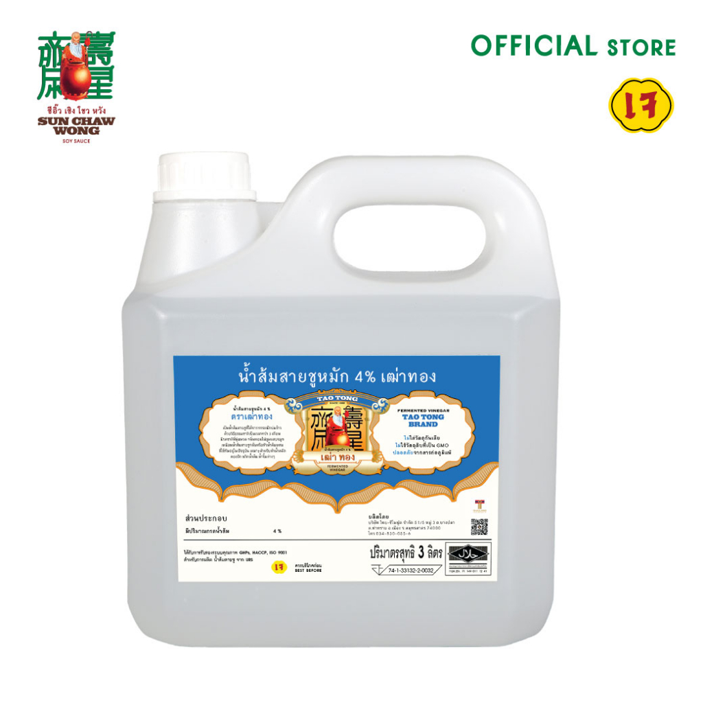 น้ำส้มสายชูหมัก 4% ตรา เฒ่าทอง 3 ลิตร TAO TONG