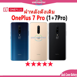 ใหม่ ฝาครอบแบตเตอรี่ด้านหลัง OnePlus 7 Pro Back Cover Battery แบบเปลี่ยน สําหรับ oneplus7Pro，1+7Pro เปลี่ยนประตูหลัง