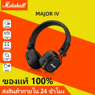 【ของแท้ 100%】MARSHALL Major IV bluetooth black - หูฟังบลูทูธ หูฟังครอบหู หูฟังไร้สาย