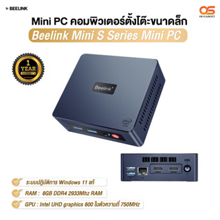 Mini PC Mini S Series Beelink ของแท้ประกัน1ปี (พร้อมส่ง)