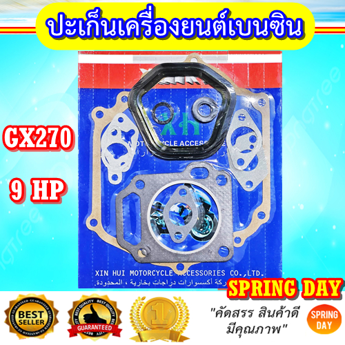 ปะเก็น ประเก็นชุด เครื่่องยนต์เบนซิน 9 แรง GX270 เครื่องสูบน้ำ ครบชุด คุณภาพดี พร้อมซีลยางอีก 2 วง