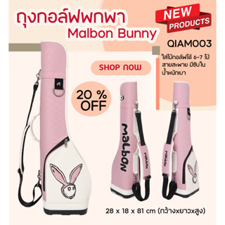 ถุงกอล์ฟ ขนาดพกพา Malbon Bunny สีชมพูขาว (QIAM003) สามารถใส่ได้ 5-6 ไม้ Golf Bag Malbon สินค้ามีพร้อมส่ง