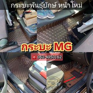 กระบะ MG EXTENDER​ พรม​รถยนต์​เข้ารูป