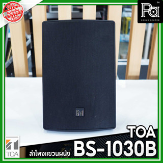 TOA BS 1030B 6" ตู้ลำโพงแขวนผนัง 6 นิ้ว สีดำ PA SOUND CENTER BS 1030 B พีเอ ซาวด์ เซนเตอร์ BS1030B