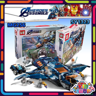 ตัวต่อ MG256 /SY1323 lego  ยาน avengers heroes ของเล่นตัวต่อ เครื่องบิน