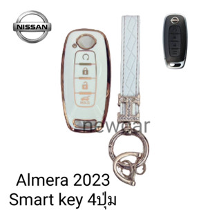 เคส TPU หุ้มกุญแจรีโมทรถรุ่น Nissan Almera 2023 Smart key 4ปุ่ม พร้อมพวงกุญแจ