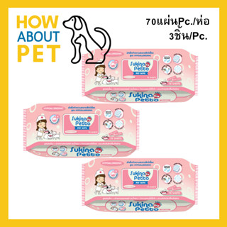 Sukina Petto Pet Wipe Wet Tissue for Sensitive Skin 70sheet ทิชชู่เปียก ผ้าเปียก เช็ดสุนัข แมว ผิวแพ้ง่าย 70แผ่น (3ห่อ)