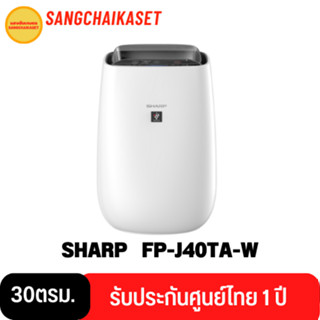 เครื่องฟอกอากาศ SHARP รุ่น FP-J40TA-W พื้นที่ขนาด 30 ตารางเมตร