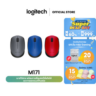 Logitech M171 Wireless Mouse (เมาส์ไร้สาย)