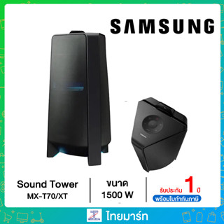 SAMSUNG ลำโพง DJ 1500 วัตต์ Samsung MX-T70/XT