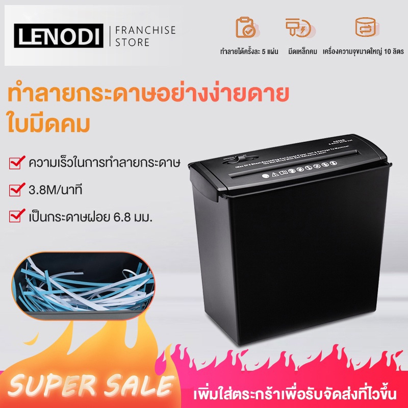 ซื้อ LENODI เครื่องทำลายเอกสารอัตโนมัติ ย่อยกระดาษ A4 ขนาด 13 ลิตร อุปกรณ์สำนักงาน