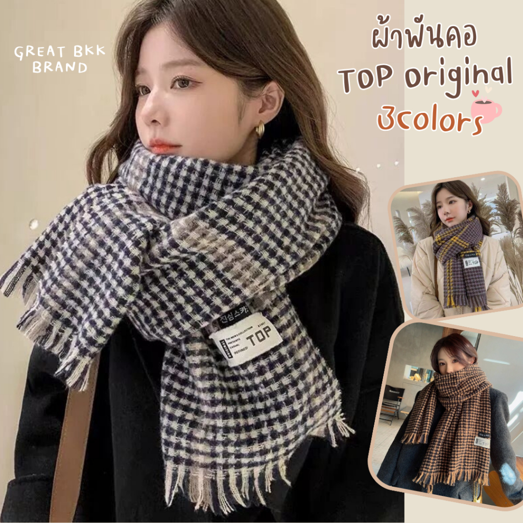 พร้อมส่ง ผ้าพันคอ ไหมพรม [รุ่น Original TOP] ลายตาราง-สก๊อต ผ้าคลุมไหล่ สไตล์เกาหลีแมทต์เข้ากับเสื้อกันหนาวได้ทุกแบบ