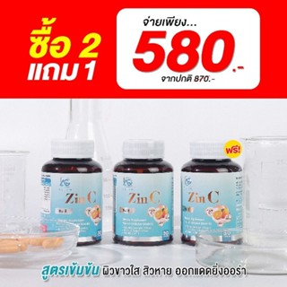 🍊ซินซี ส่งฟรี🍊 Zin C  ช่วยลดสิว ผิวมัน ผิวขาวกระจ่างใสผมหลุดร่วง ช่วยทำให้ผิวแช็งแรง ไม่ไวต่อแสงแดด