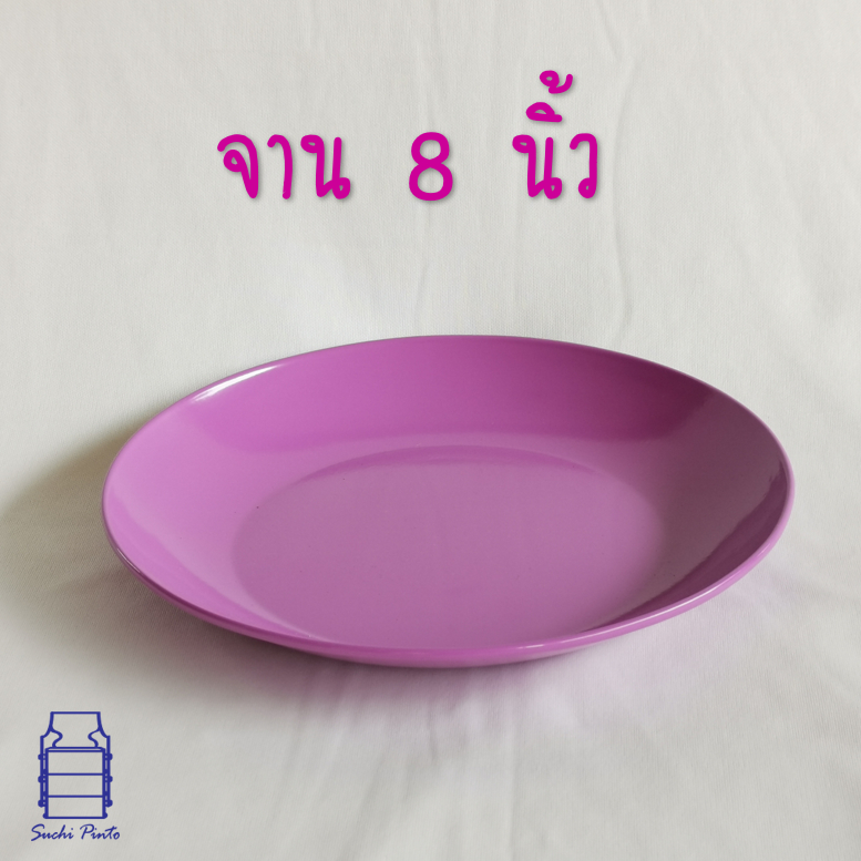 จาน อีนาเมล ขนาด 8 นิ้ว เคลือบสีFood grade