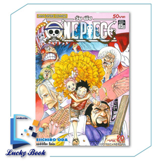 หนังสือ One Piece 80 วันพีช (การ์ตูน)  #ผู้เขียน: EIICHIRO ODA (เออิจิโระ โอดะ)  #สำนักพิมพ์:Siam Inter Comics