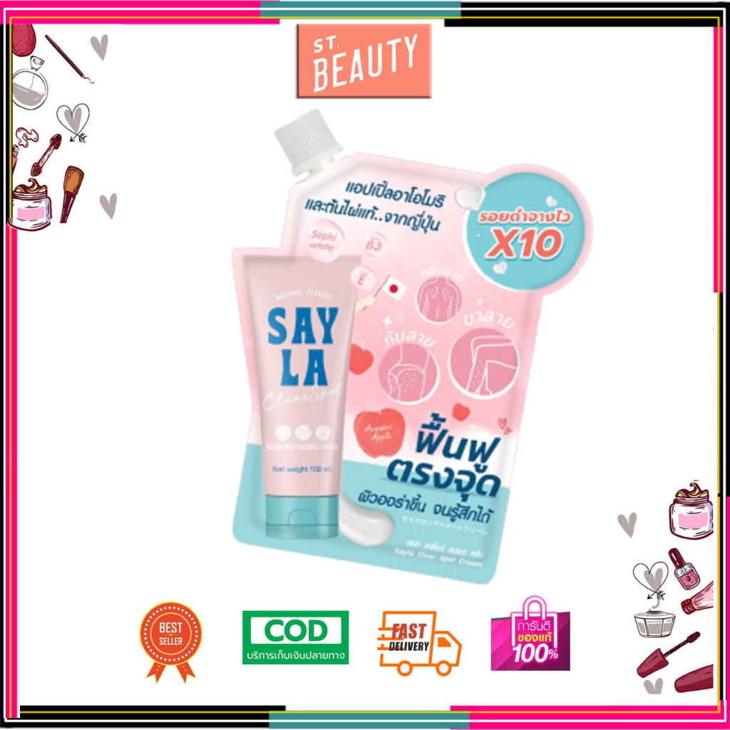 Sayla ครีมเซร่า ขาลายแขนลายน้ำเหลืองไม่ดี รอยดำ Vitamin E - B3 - สารสกัดจากธรรมชาติ 10 ml.