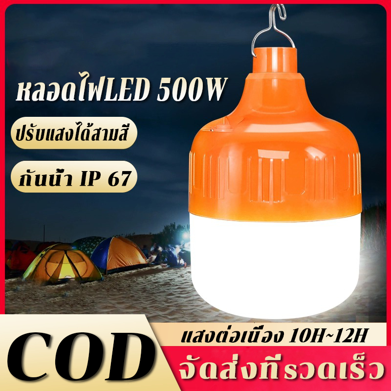 รับประกัน 10ปีหลอดไฟLED หลอดไฟแบบชาร์จ 50W/100W/150W หลอดไฟอเนกประสงค์ หลอดไฟบ้าน ไฟชาร์จแบต หลอดไฟพกพา ฟรีสายชาร์จUSB