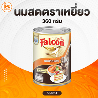 นมสด ตราเหยี่ยว 360 กรัม