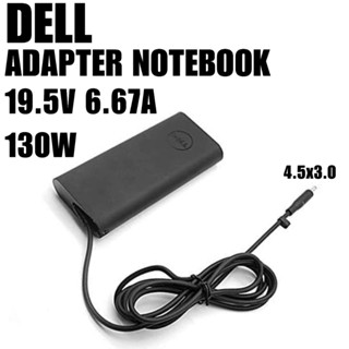 อะแดปเตอร์ DELL 19.5V 6.67A 130W 4.5 * 3.0 UNIVERSAL AC Power Adapter