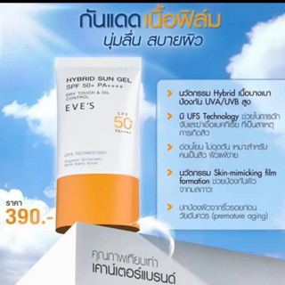 กันแดดซันเจล SPF50+++