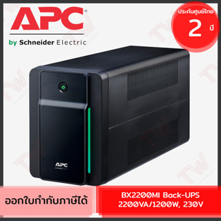 APC BX2200MI Back-UPS 2200VA/1200W, 230V เครื่องสำรองไฟฟ้า ของแท้ ประกันศูนย์ 2 ปี