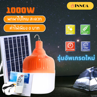 🔥พร้อมส่ง🔥หลอดไฟโซล่าเซลล์ พร้อม แผงโซล่าเซลล์ 20W โคมไฟ โซล่าเซลล์ หลอดไฟพกพา หลอดไฟฉุกเฉิน ไฟตั้งแคมป์ 150W CX129