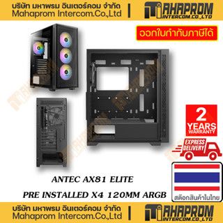 COMPUTER CASE ( เคสคอมพิวเตอร์ แบบเปล่า ๆ ) ANTEC AX81 ELITE PRE INSTALLED X4 120MM ARGB FAN E-ATX MID TOWER