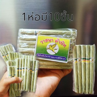 บุหรี่ไหว้เจ้าที่ ศาลตายายและอื่นๆ ( ซื้อคู่คุ้มกว่า )