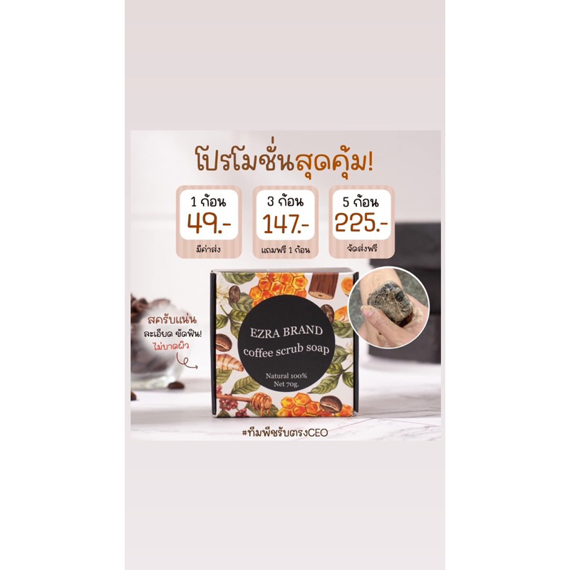 สบู่สคับแบรนด์  Ezra