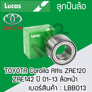 ลูกปืนล้อหน้า TOYOTA Corolla Altis ZRE120 ZRE142 ปี 01-13 ล้อหน้า Corolla Altis ZRE120 ปี 01-07 ล้อหน้า ล้อหลัง ปลั๊ก AB