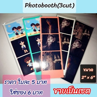 Photobooth​(3cut)ราคาเริ่มต้น​ใบละ​ 5​ บาท💕