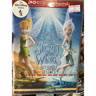 DVD เสียงไทยเท่านั้น:Tinker Bell and the Secret of the Wings ความลับของปีกนางฟ้า Disney Animation Cartoon การ์ตูนดิสนีย์