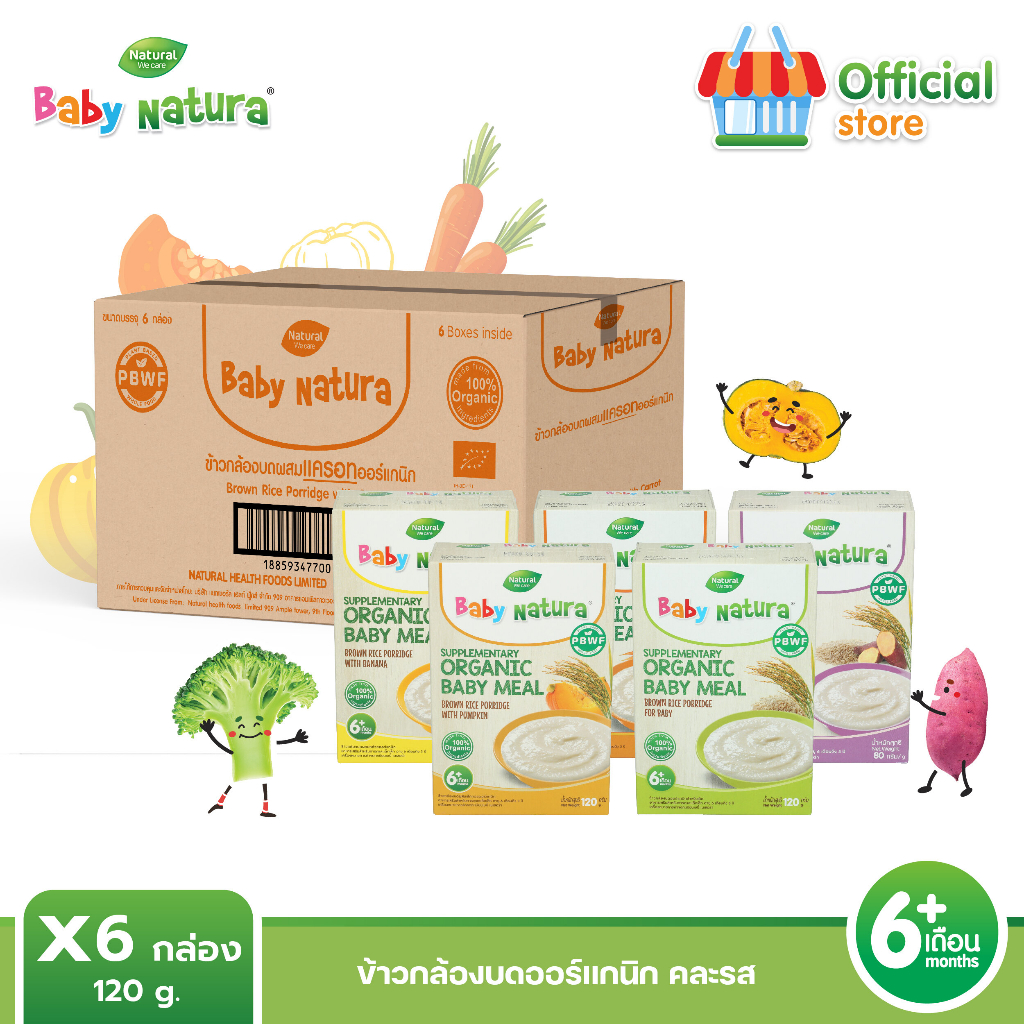 (6กล่อง) ข้าวกล้องบดออร์แกนิค 6m+